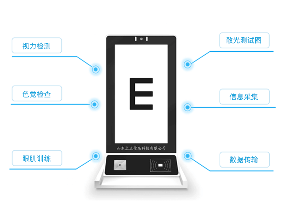 視力檢測(cè)儀