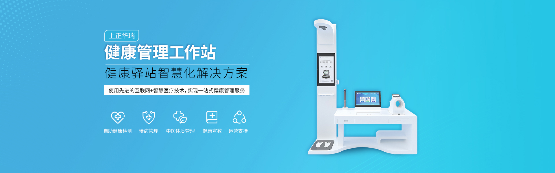 健康驛站一體機